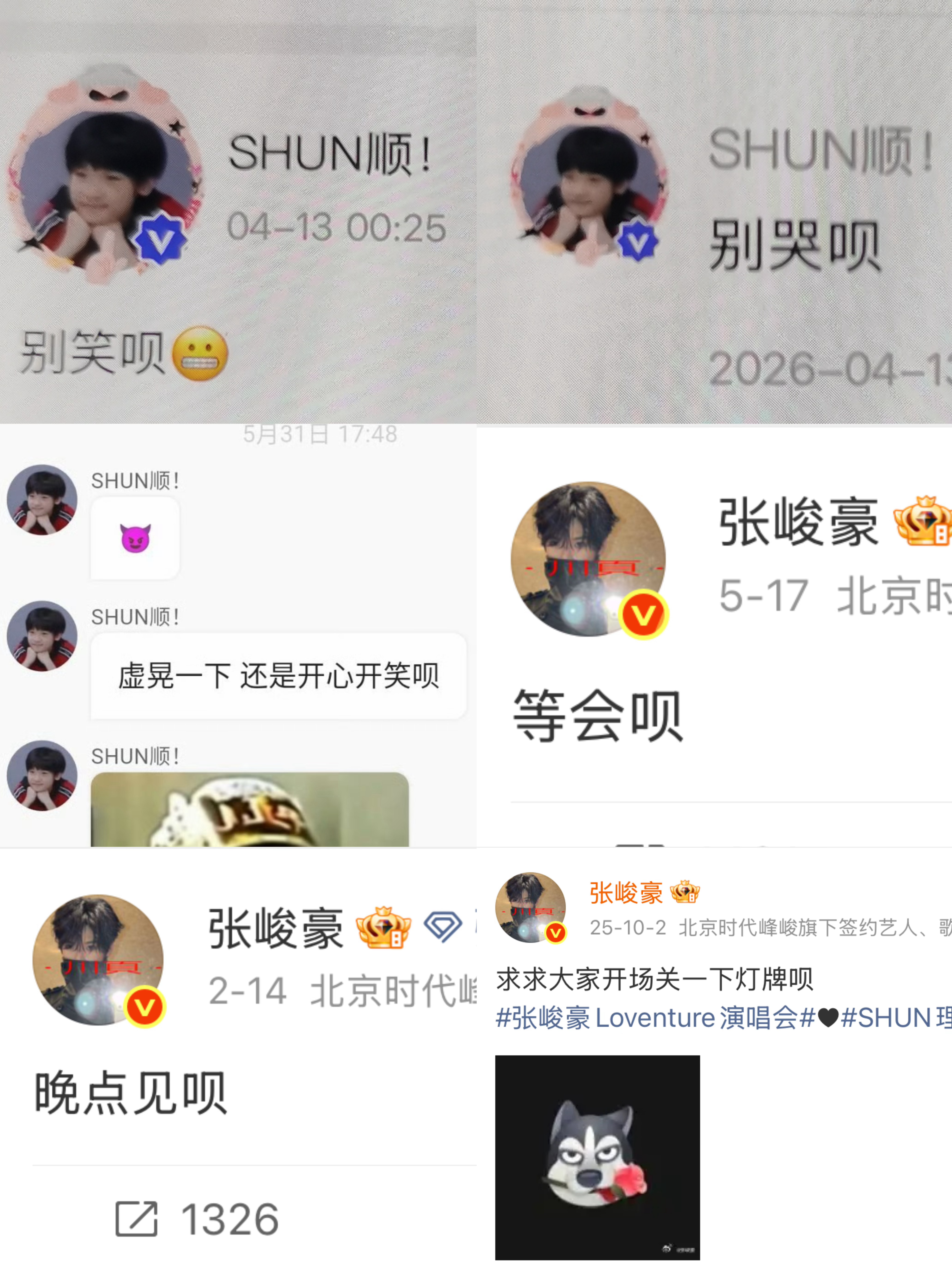 好萌的口癖呗张峻豪泡泡更新