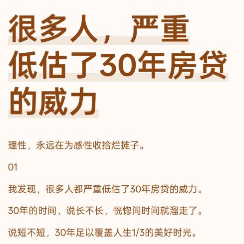 很多人没算明白这笔账，所以总觉得贷得越久越好，提前还贷是傻瓜。
是的，30年房贷