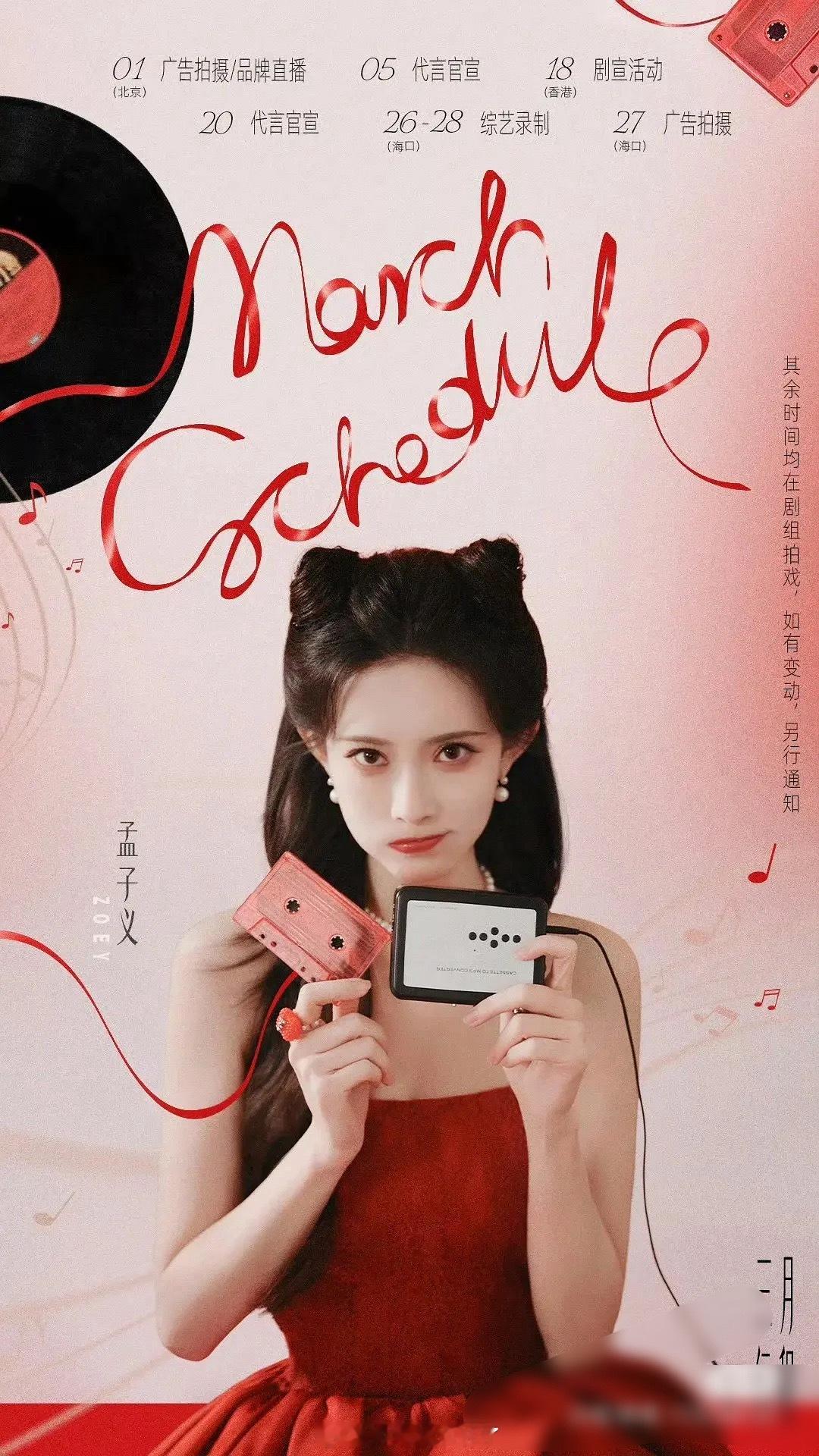 孟子义本月有剧宣活动，是不是《百花杀》要抬上来了？ 