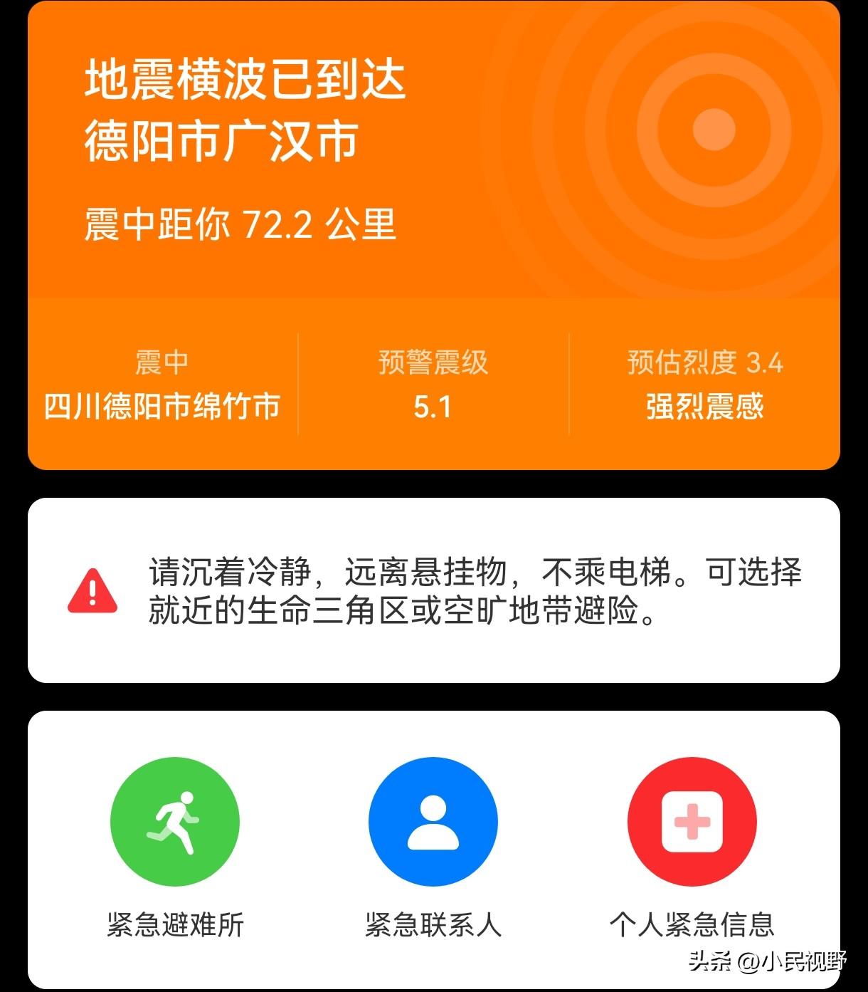 今晚绵竹已经三次地震了，千万不要再来了，要睡着又醒。