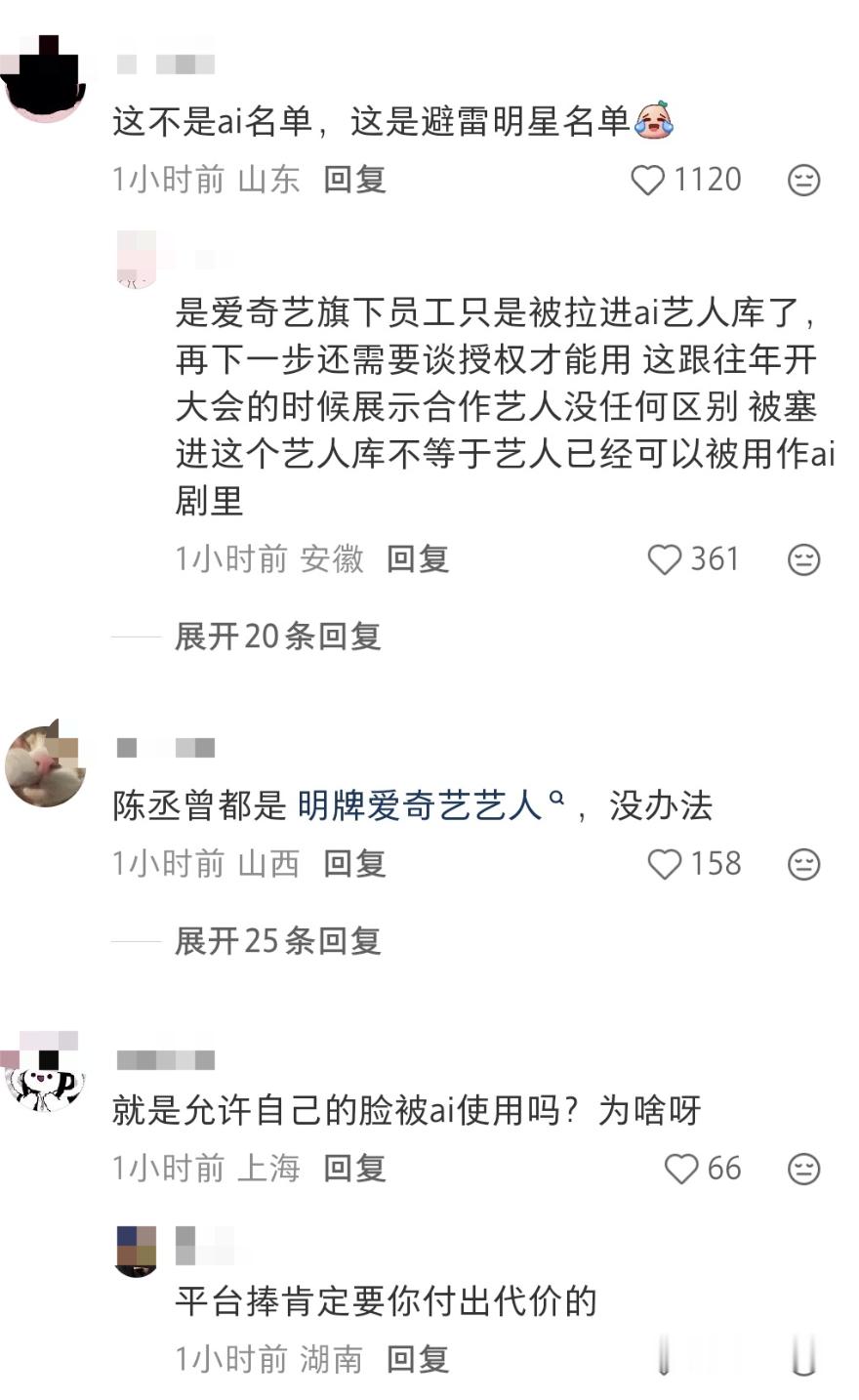 网友都不想看ai剧，已经快进到抵制爱奇艺系授权ai的艺人了 网友这样说：这不是a