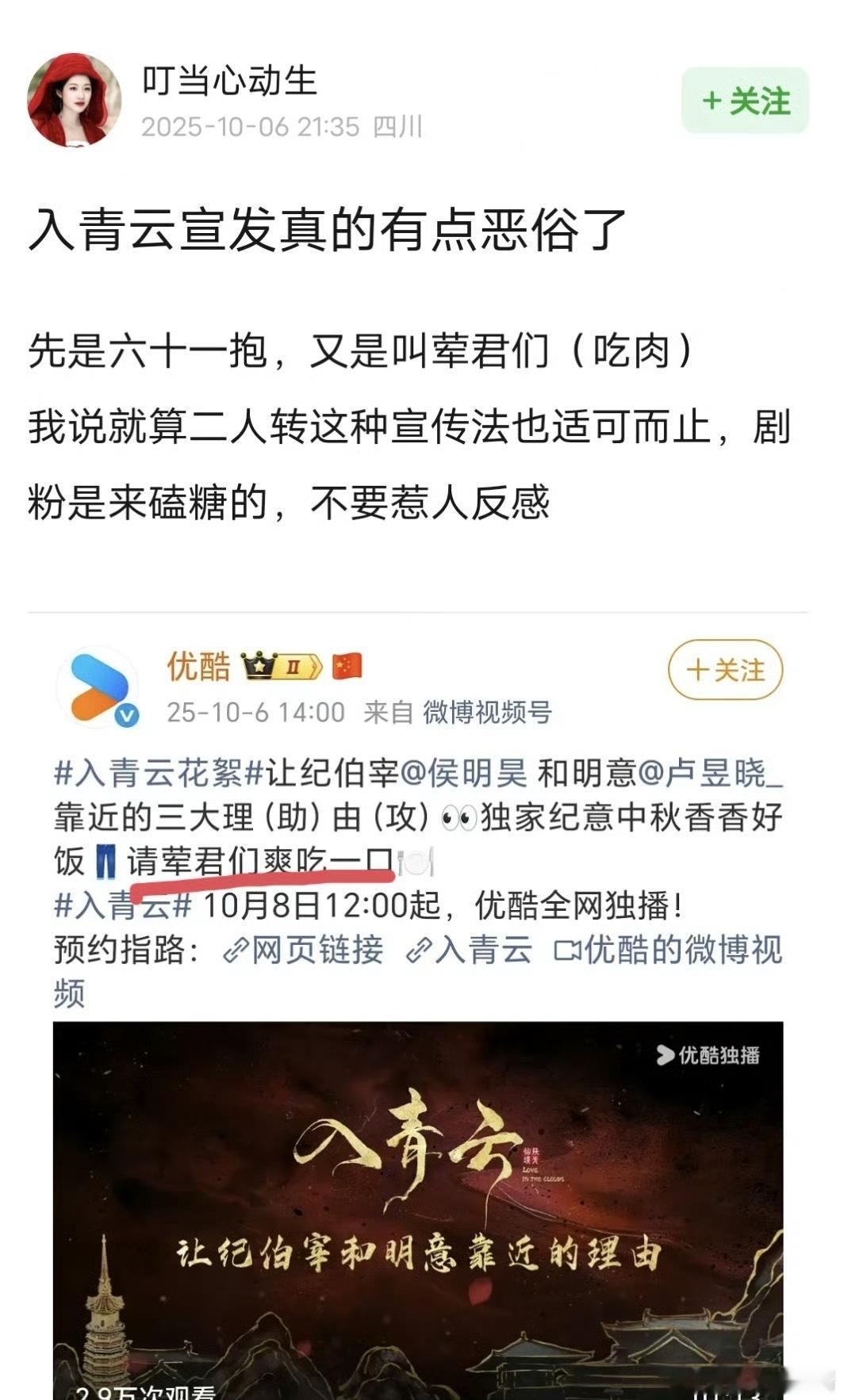 侯明昊、卢昱晓《入青云》官方称呼剧粉为“荤君”，太过了点吧 ​​​