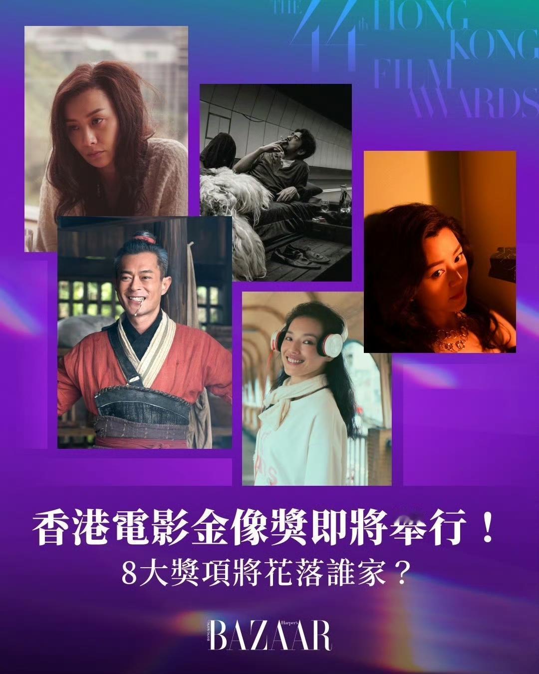 第44届香港电影金像奖颁奖典礼于2026年4月19日在香港举行，一起来看看本届金