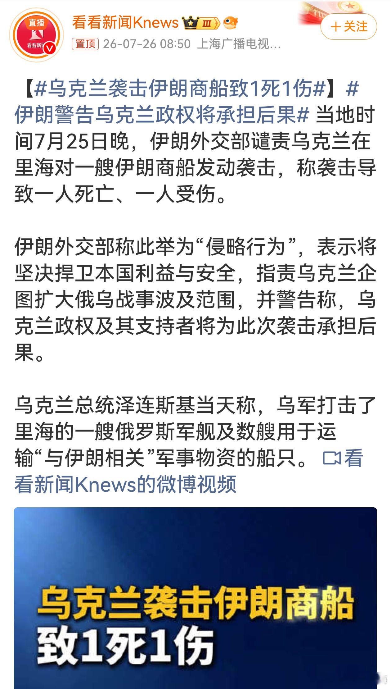 乌克兰袭击伊朗商船致1死1伤 中东烽烟未平，里海再起冲突，多地战火交织，战火不断