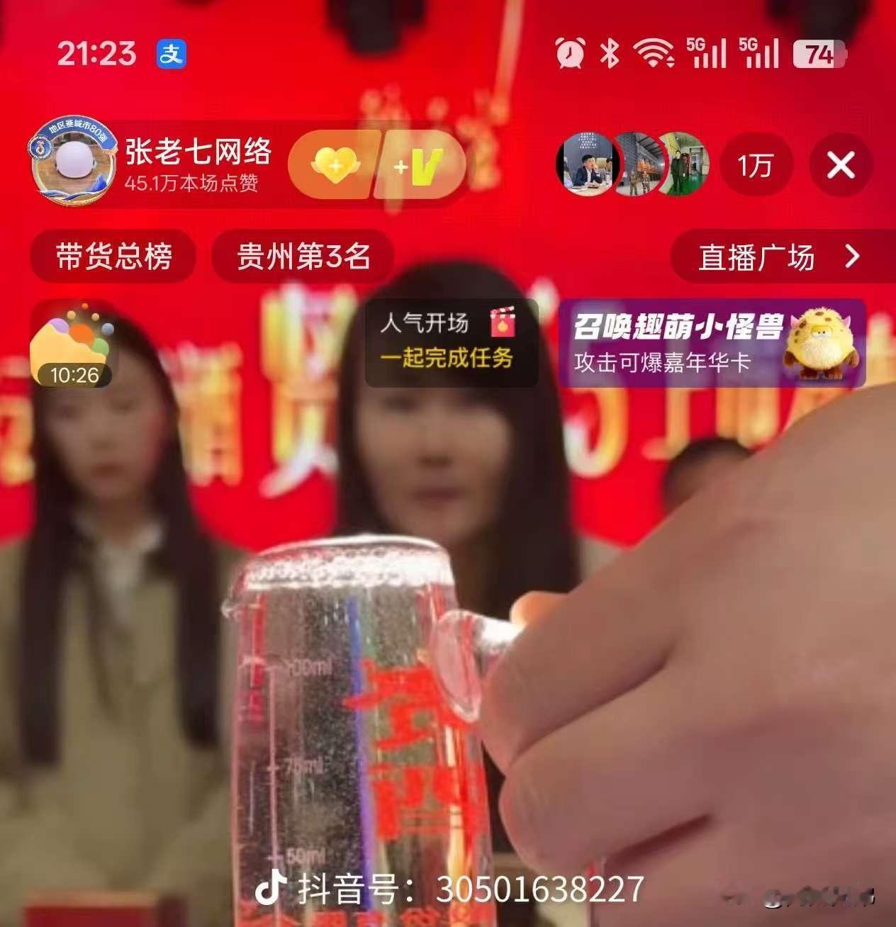 很多粉丝期待的张大炮和贵州贤酒合作开发的醉云尘酱酒今日八点用廖合宾账号直播。
结