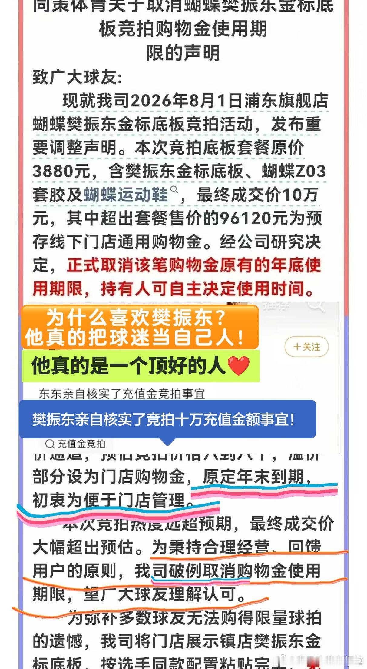 樊振东亲自核实了竞拍十万充值金额事宜！为什么喜欢樊振东？他真的把球迷当自己人！ 