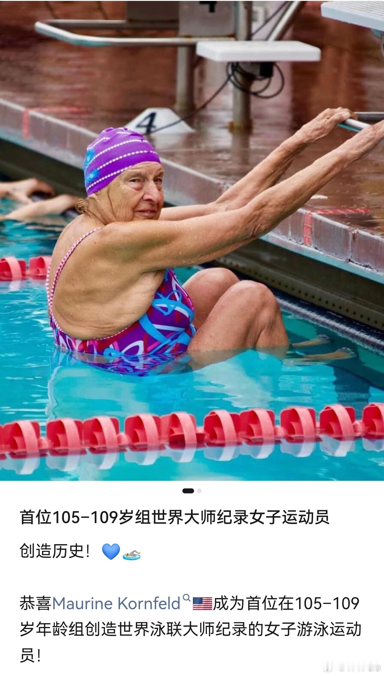 首位105-109岁组世界大师纪律女子运动员。小说哪有现实精彩，这才叫妥妥的大女