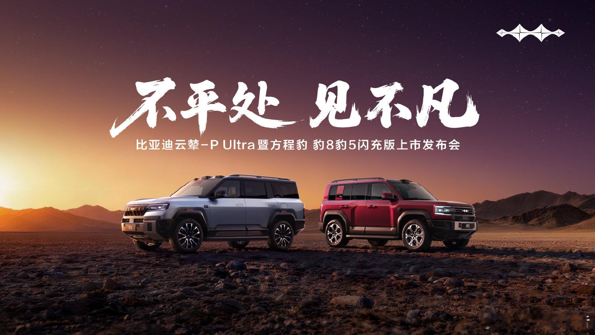 方程豹豹8豹5闪充版发布会定档方程豹豹8豹5闪充版发布会将于5月13日19点正式
