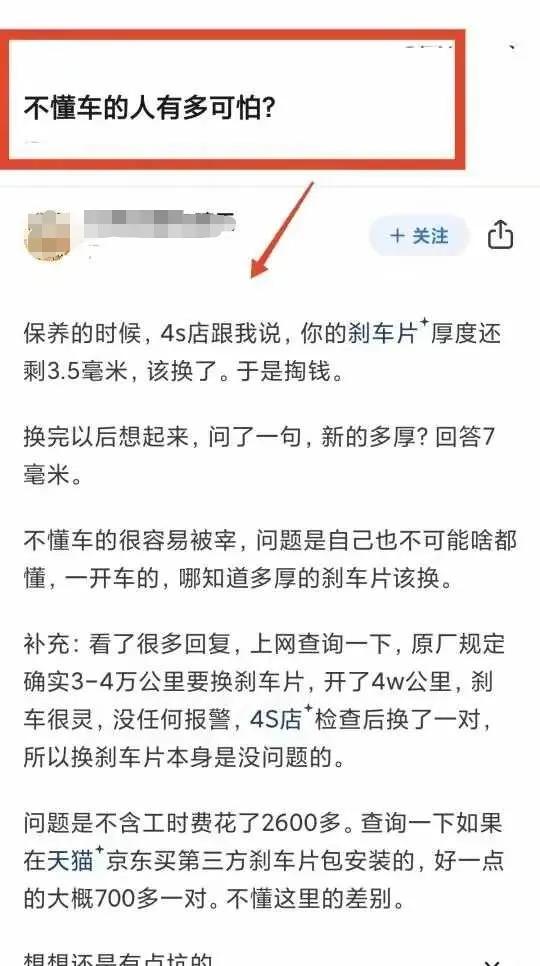 网友：燃油车最大的对手不是电车，而是“冤死”在4s手里。你觉得这话对吗？[酷拽]