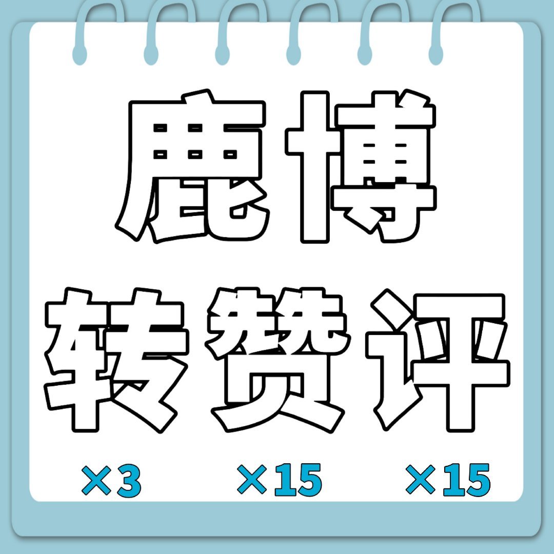 白鹿白鹿 白鹿开到荼蘼 晚安留言小鹿网页链接以下直达🔗 👇👇1️⃣网页链接