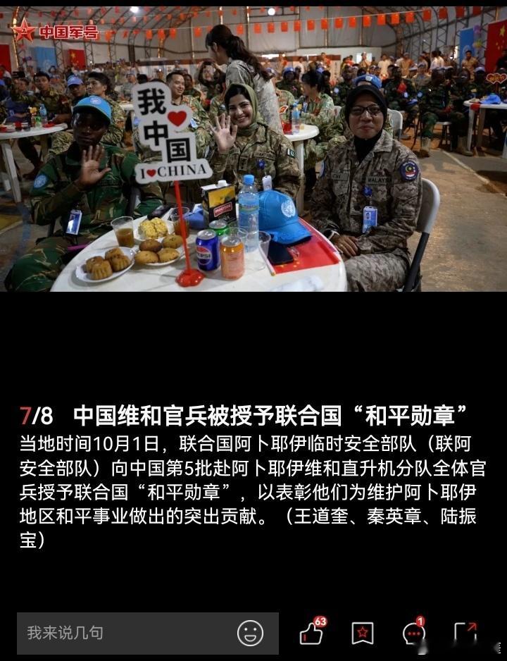 精忠蓝盔[超话]致敬中国蓝盔致敬中国军人 中国维和官兵被授予联合国“和平勋章”当