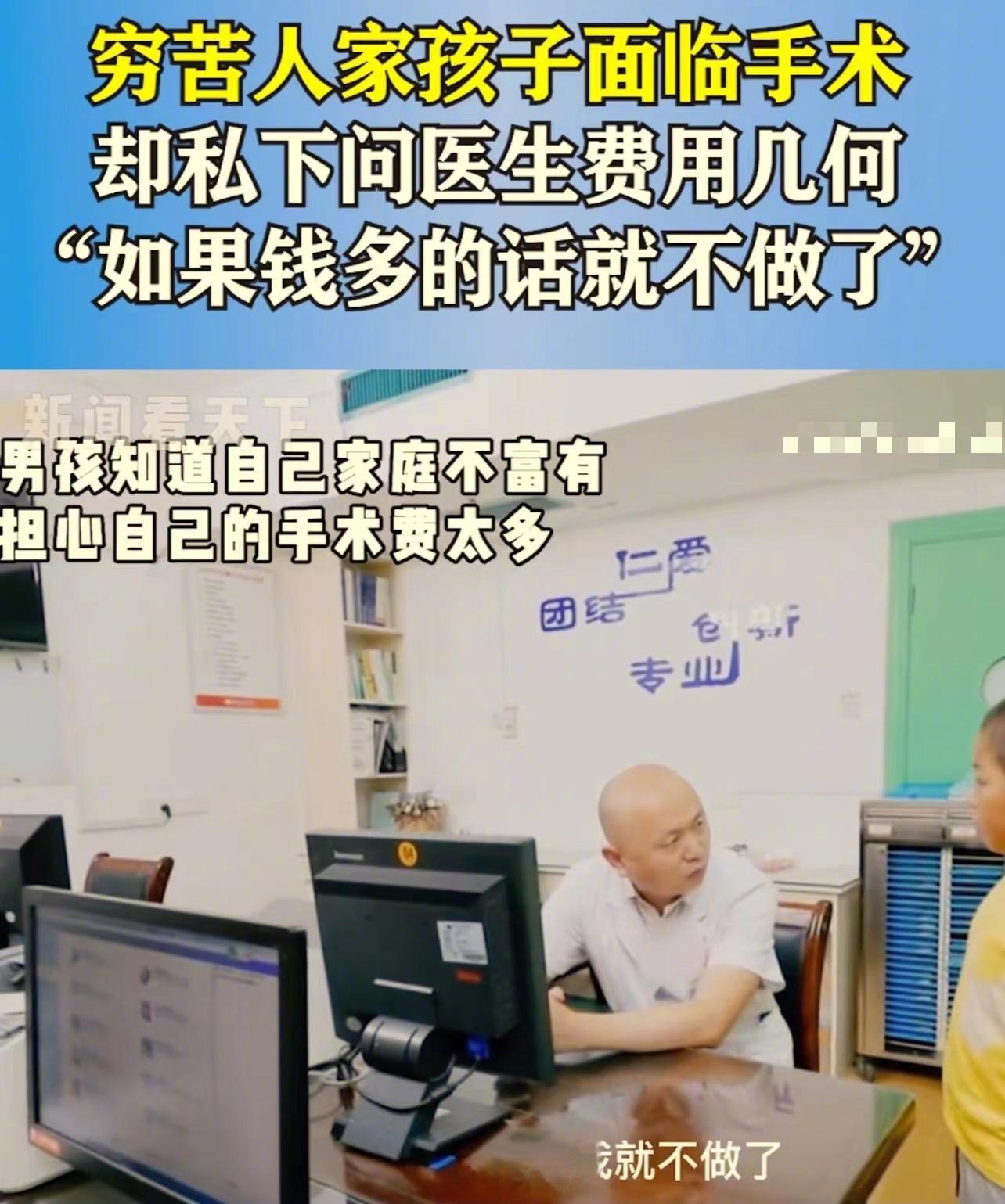 心酸！8岁男孩瞒着父母偷偷找到医生，问医生手术要多少钱，如果钱多的话自己就不做了