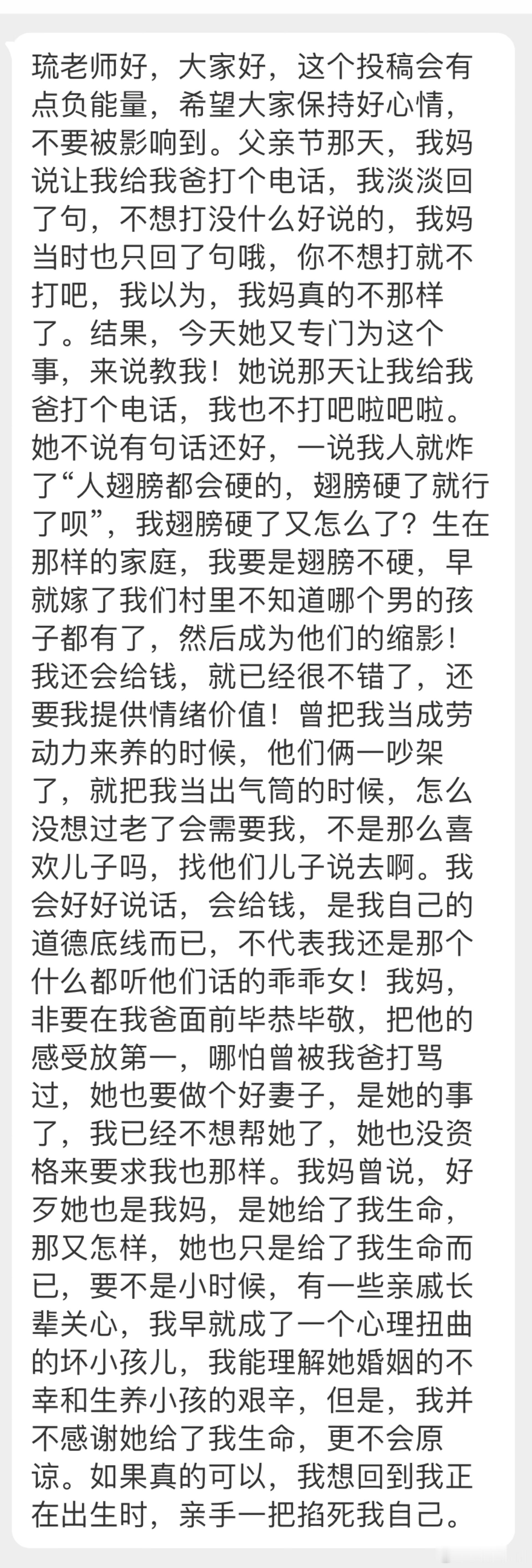 “这个投稿会有点负能量。父亲节那天，我妈说让我给我爸打个电话，我淡淡回了句，不想