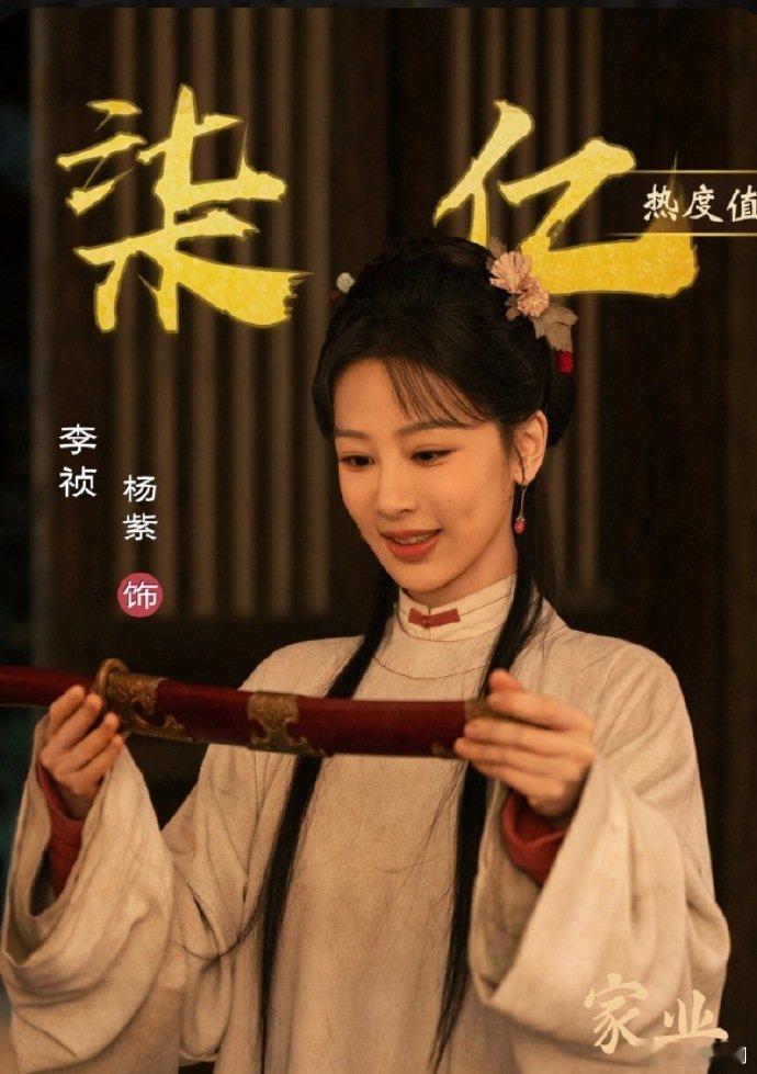 李祯角色热度破七亿杨紫李祯角色热度破七亿爱奇艺角色热度历史第6 女性角色历史第二