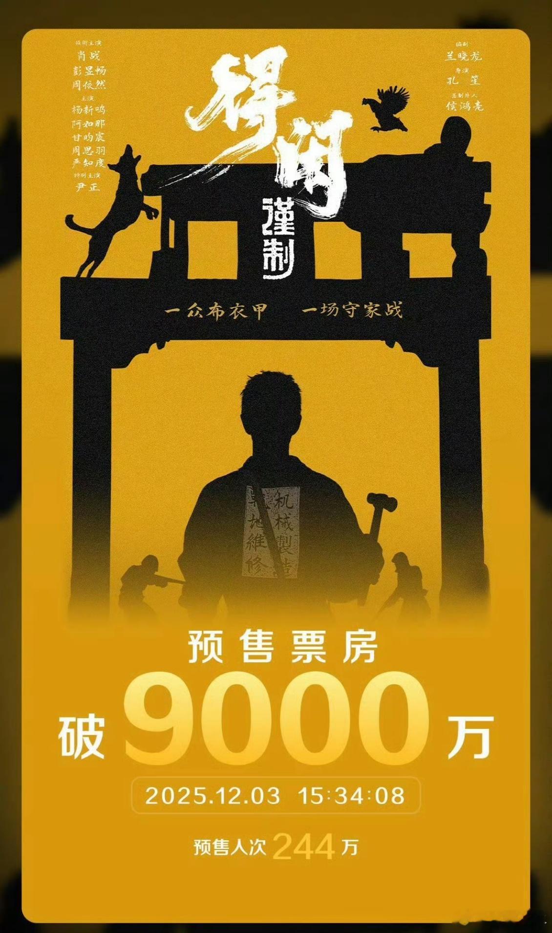 肖战得闲谨制预售票房9000万了 肖战新片《得闲谨制》预售9000万的战绩直接封