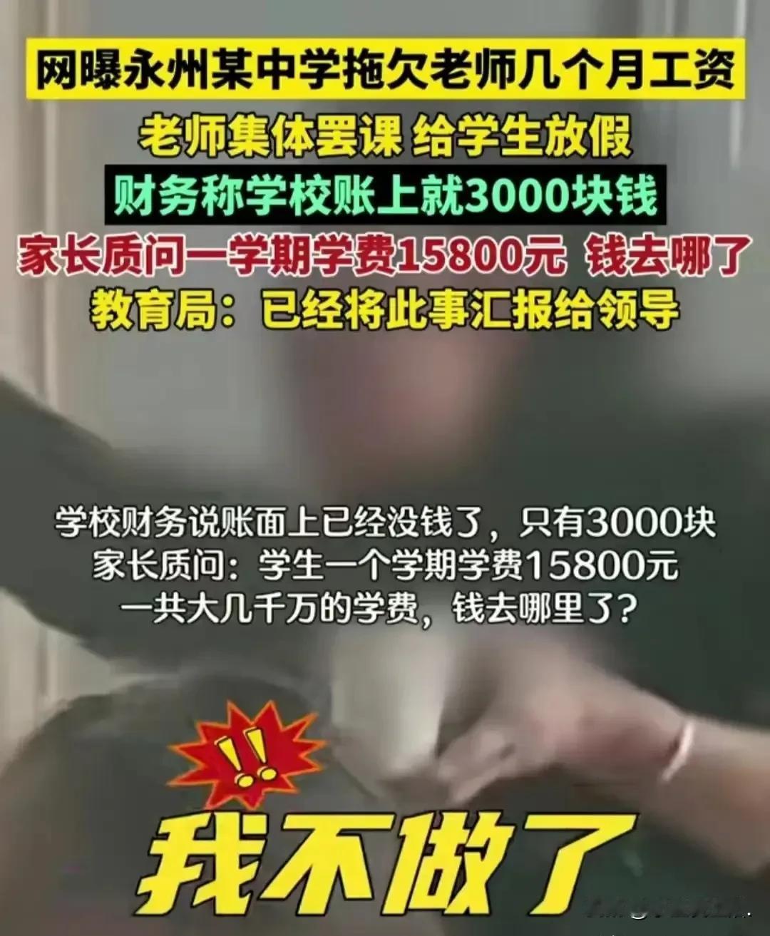 “教育领域也惊现乱象，令人瞠目结舌！”

您听说了吗？在湖南，有一所高级中学出了