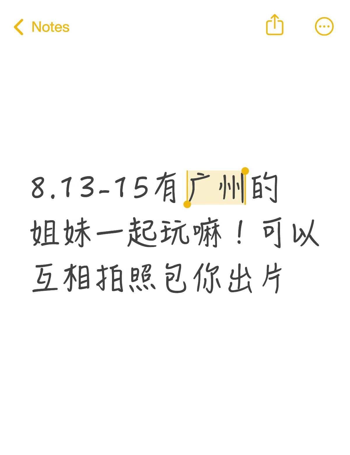 或者一起约饭也可以
我8.13落地广州，暂时没有弄攻略，或者可以一起约个饭也可以