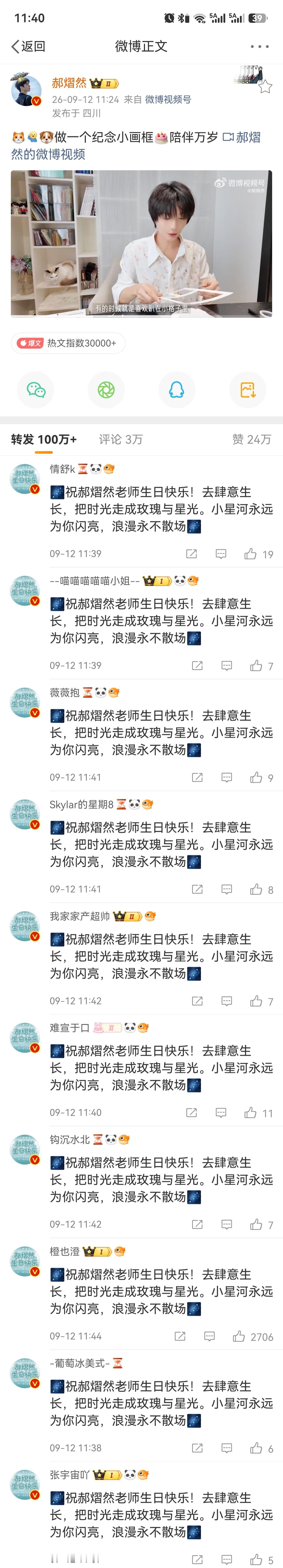 普儿生日快乐🎂百万转拿下 ​​​