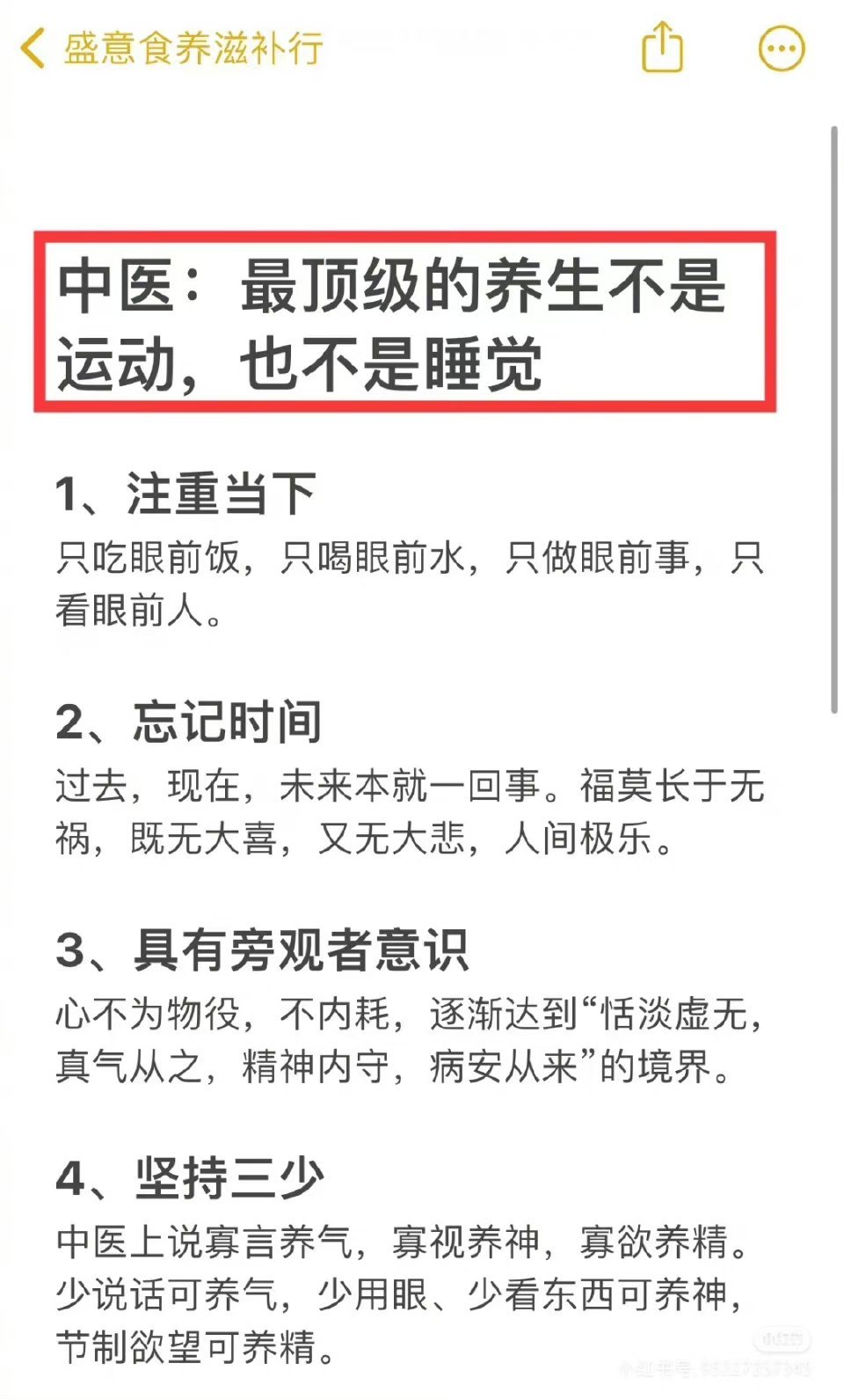 顶级的养生不是运动，也不是睡觉，而是➪ ​​​