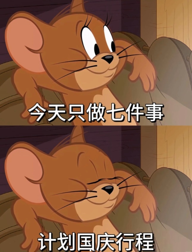 今天上班只干七件事🙏 ​​​