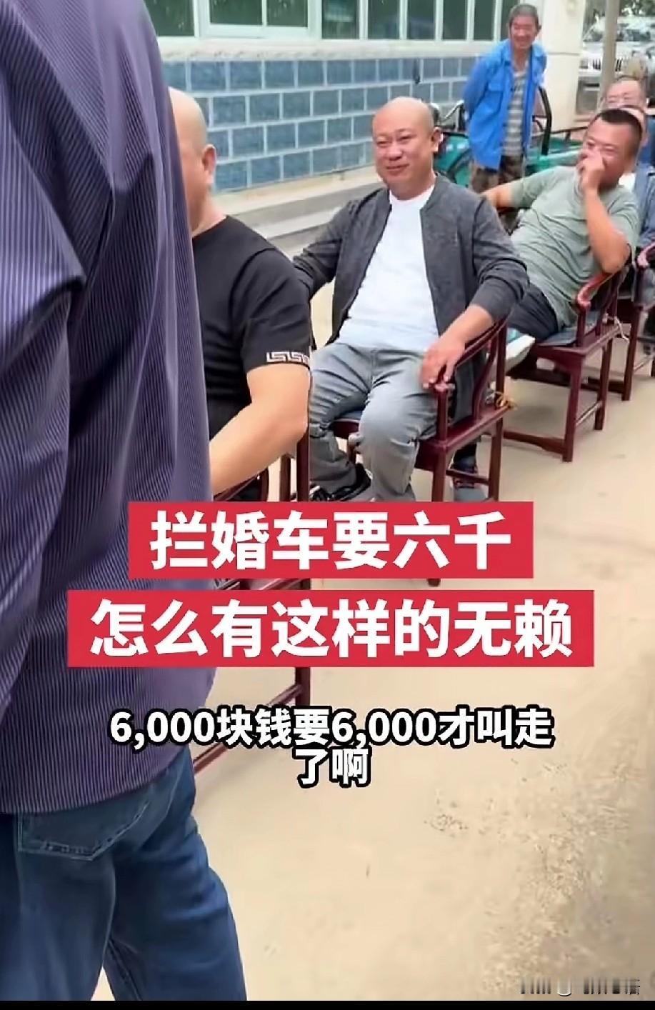 拦截婚车，狮子大开口，不给钱不让走，都成了冠冕堂皇的时尚了吗？

十一国庆期间，