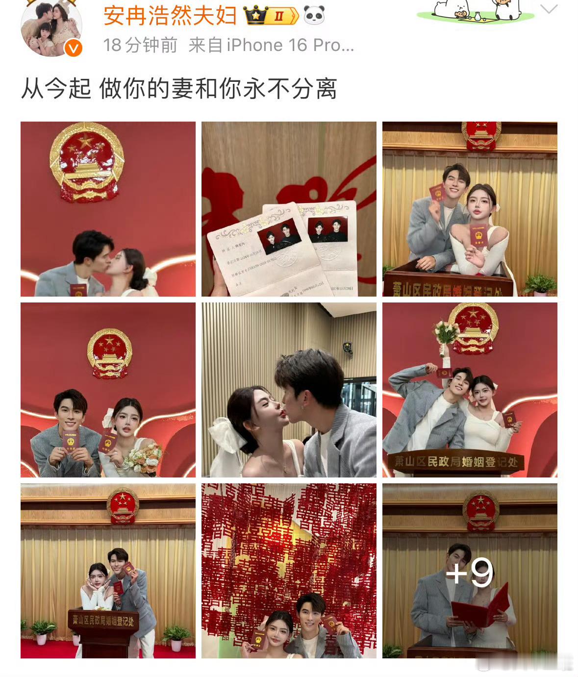 #韩安冉宋浩然领证#韩安冉官宣领证[耶][耶]恭喜二位成功领证，愿你们的爱情像阳