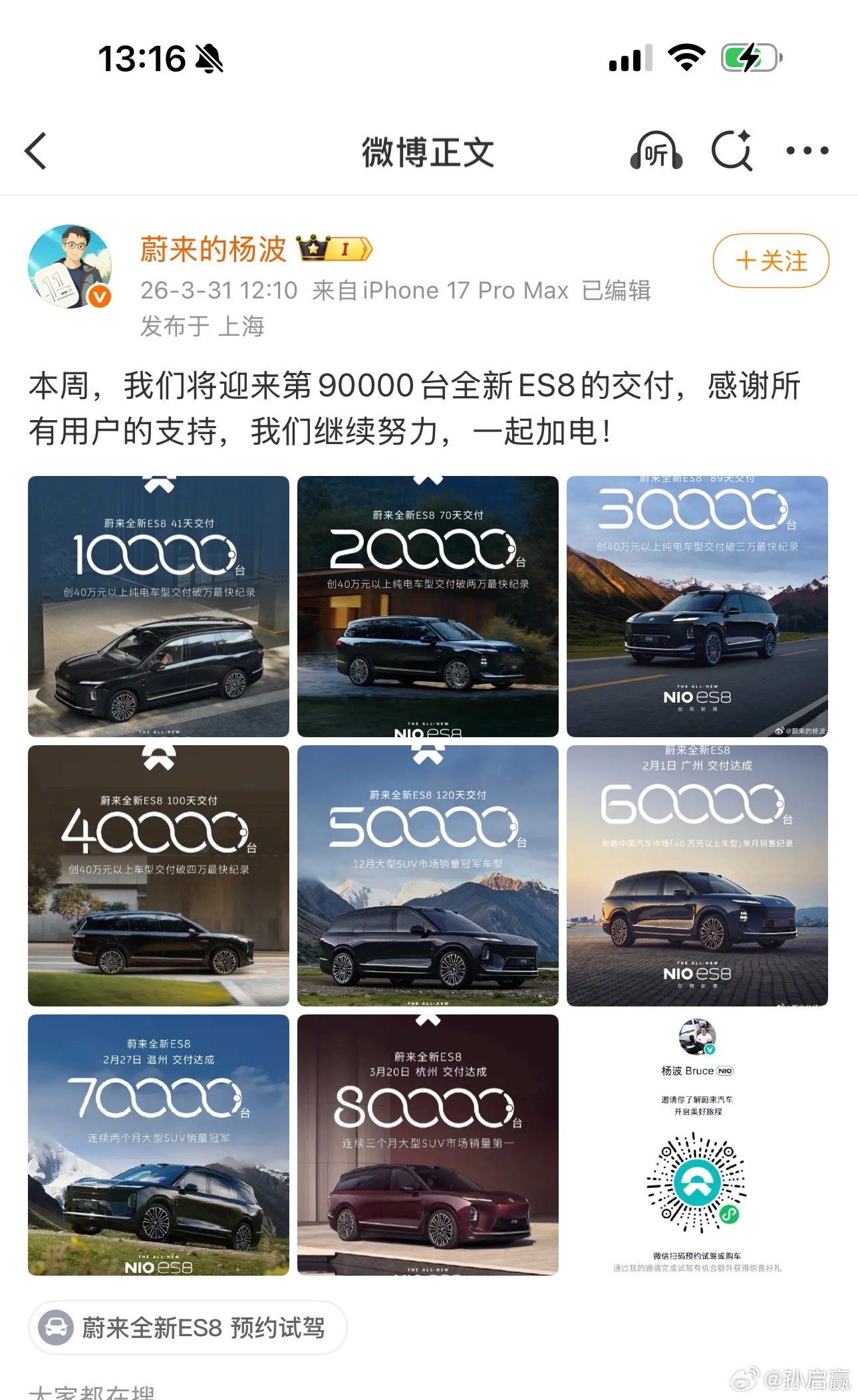 蔚来ES8是真猛啊，即将交付90000台。价格又贵卖的又好，将会给整个公司带来正