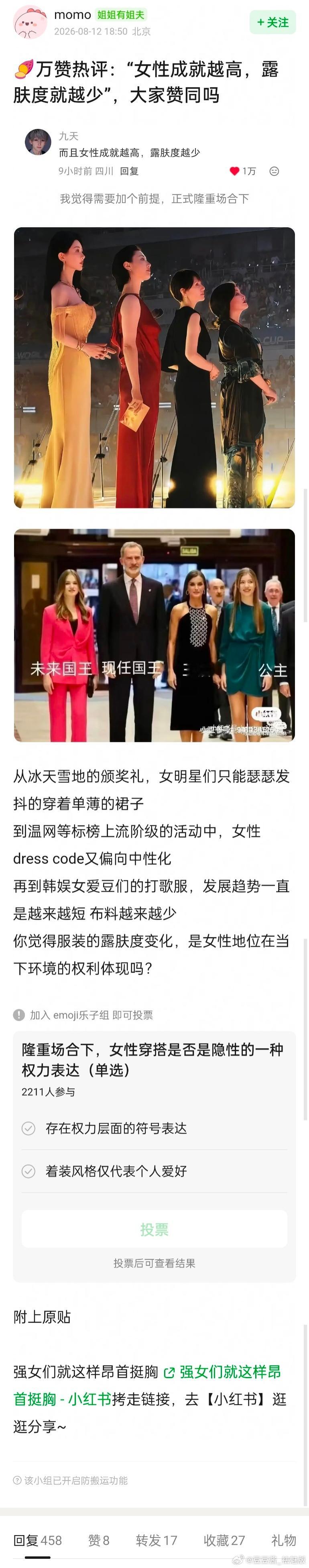 🍠万赞热评：“女性成就越高，露肤度就越少”，大家赞同吗？ 