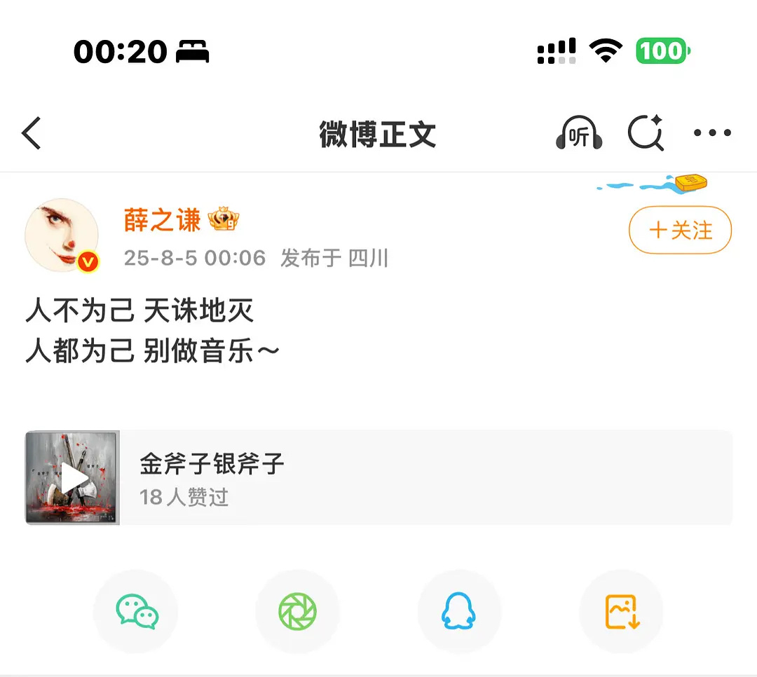 薛之谦这条文案引申义好精彩，是在内涵汪苏泷吗[允悲][允悲]人都为己别做音乐，是