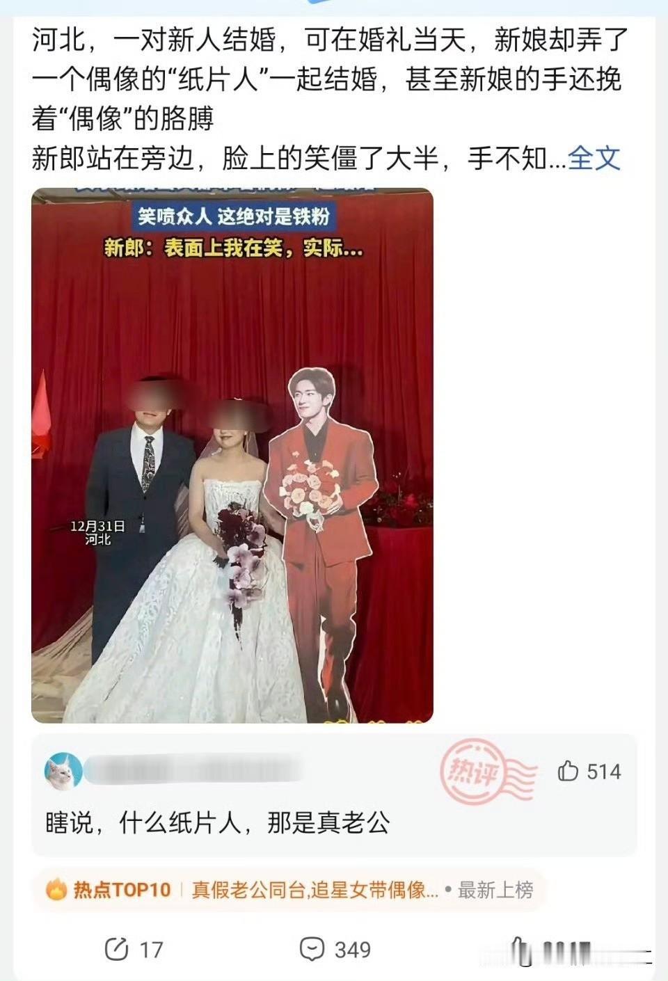 河北，一对新人结婚，可在婚礼当天，新娘却弄了一个偶像的“纸片人”一起结婚，甚至新