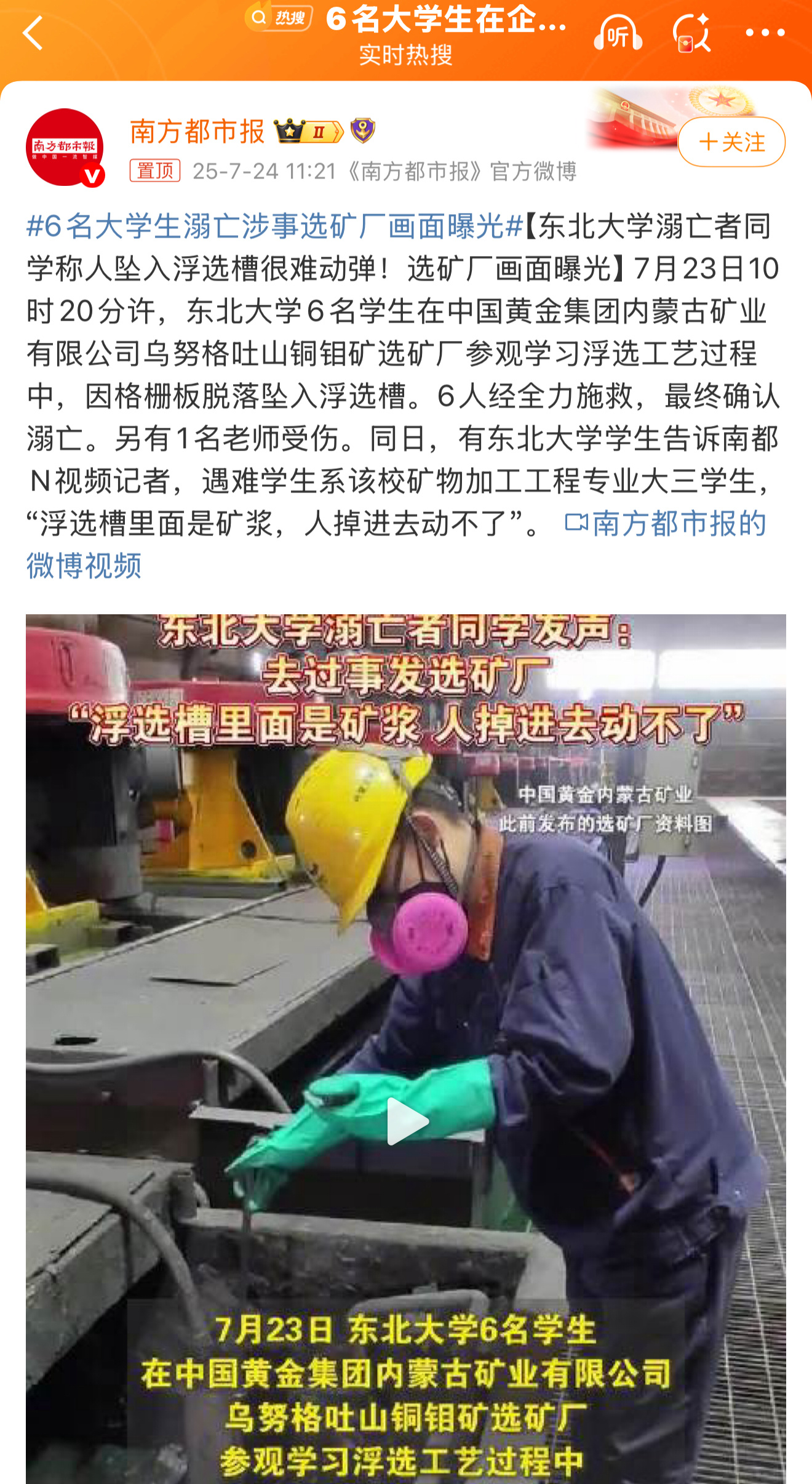6名大学生溺亡涉事选矿厂画面曝光哎。。这么年轻，这么优秀，安全措施一定要做好啊 