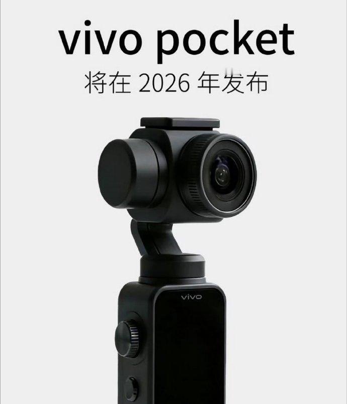 手持摄影要变天了？继影石之后，vivo又给大疆再上强度？大家觉得vivo Poc