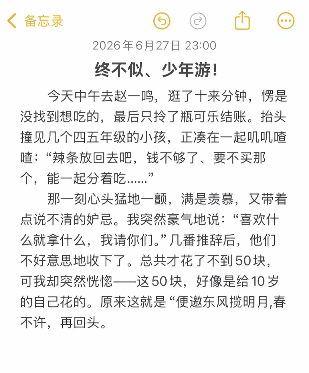 少年游：50块引发的青春故事