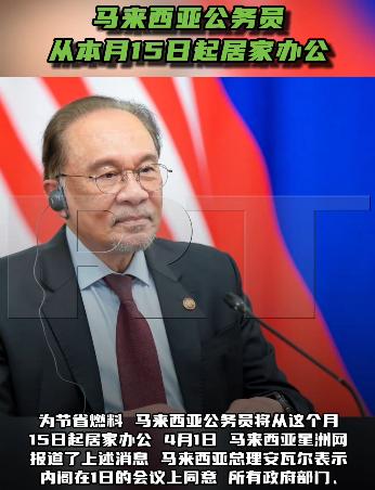 按理说不应该啊，马来西亚本身就是产油国怎么也告急了，据当地媒体报道，为节约燃料马