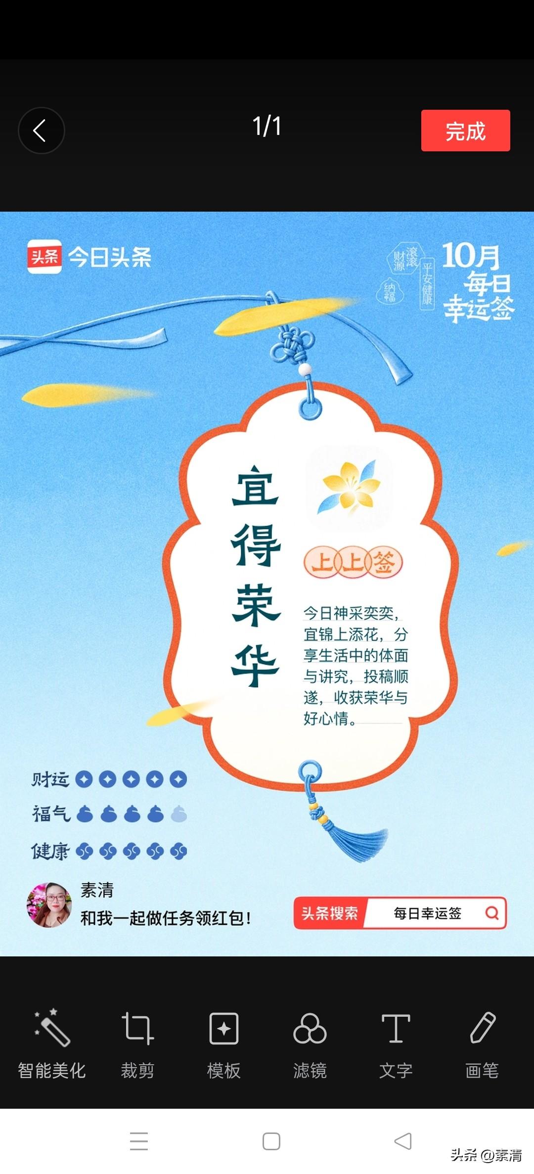 打卡10月·每日幸运签
我抽到上上签：宜得荣华。[赞][赞][赞]
 
抽到这支