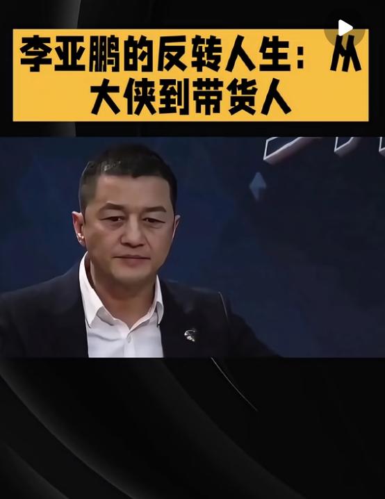 不扒不知道，一扒真傻眼！李亚鹏放着好好的演员不当，非要扎进生意场，最后竟背上20