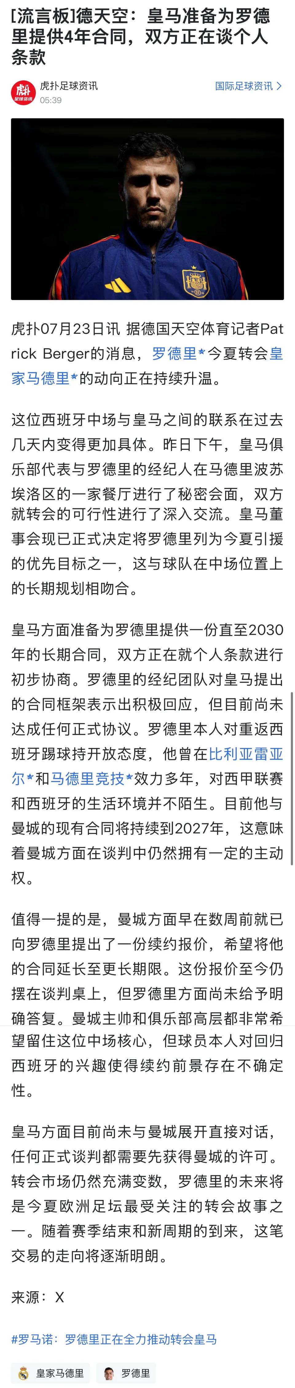 罗德里去皇马，金球奖应该稳了！

2018年莫德里奇世界杯亚军，都能拿到金球奖。
