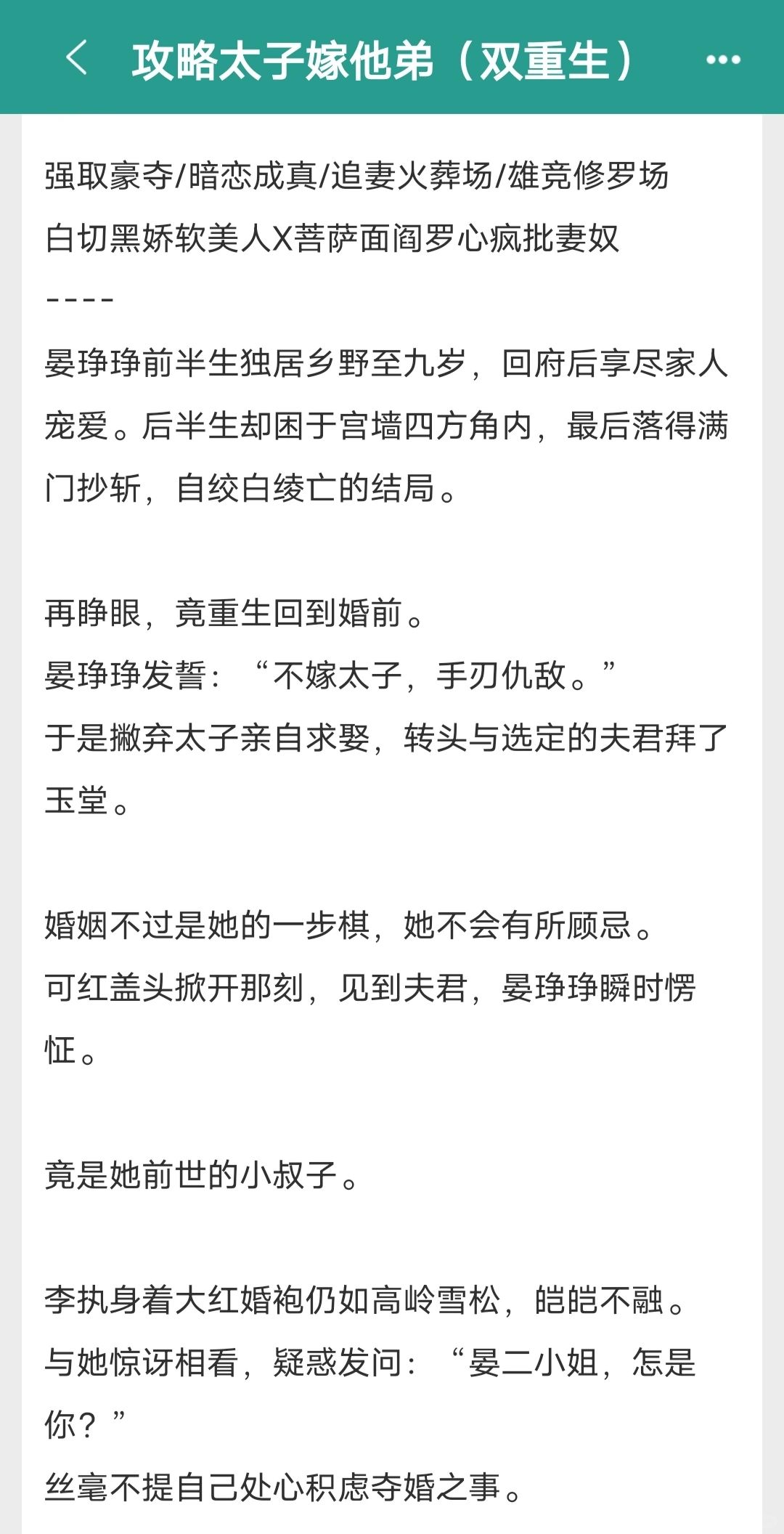 前世小叔子竟成了我今世相公背德感拉满！