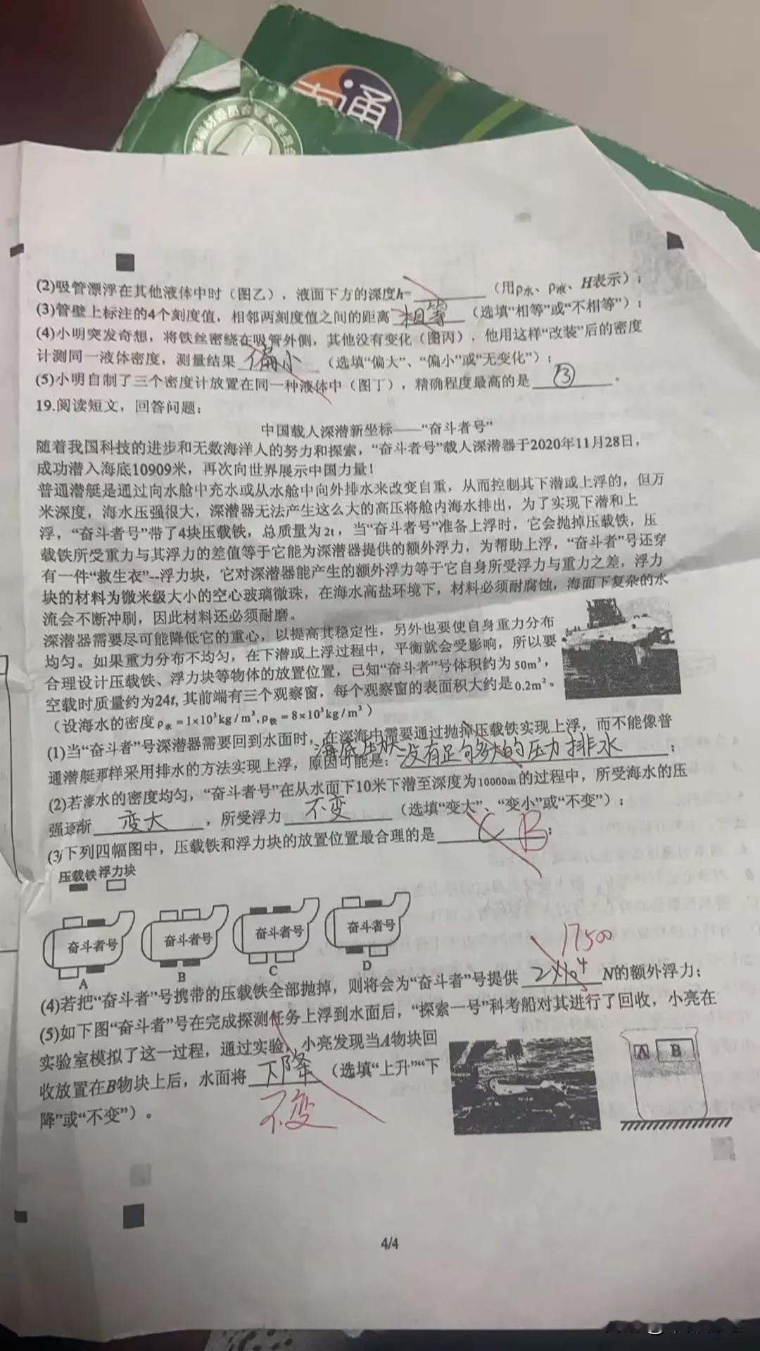 这是江苏一个初二家长刚发给我的，浮力部分的测试卷，错了不少题，刚好家长开通了咱们