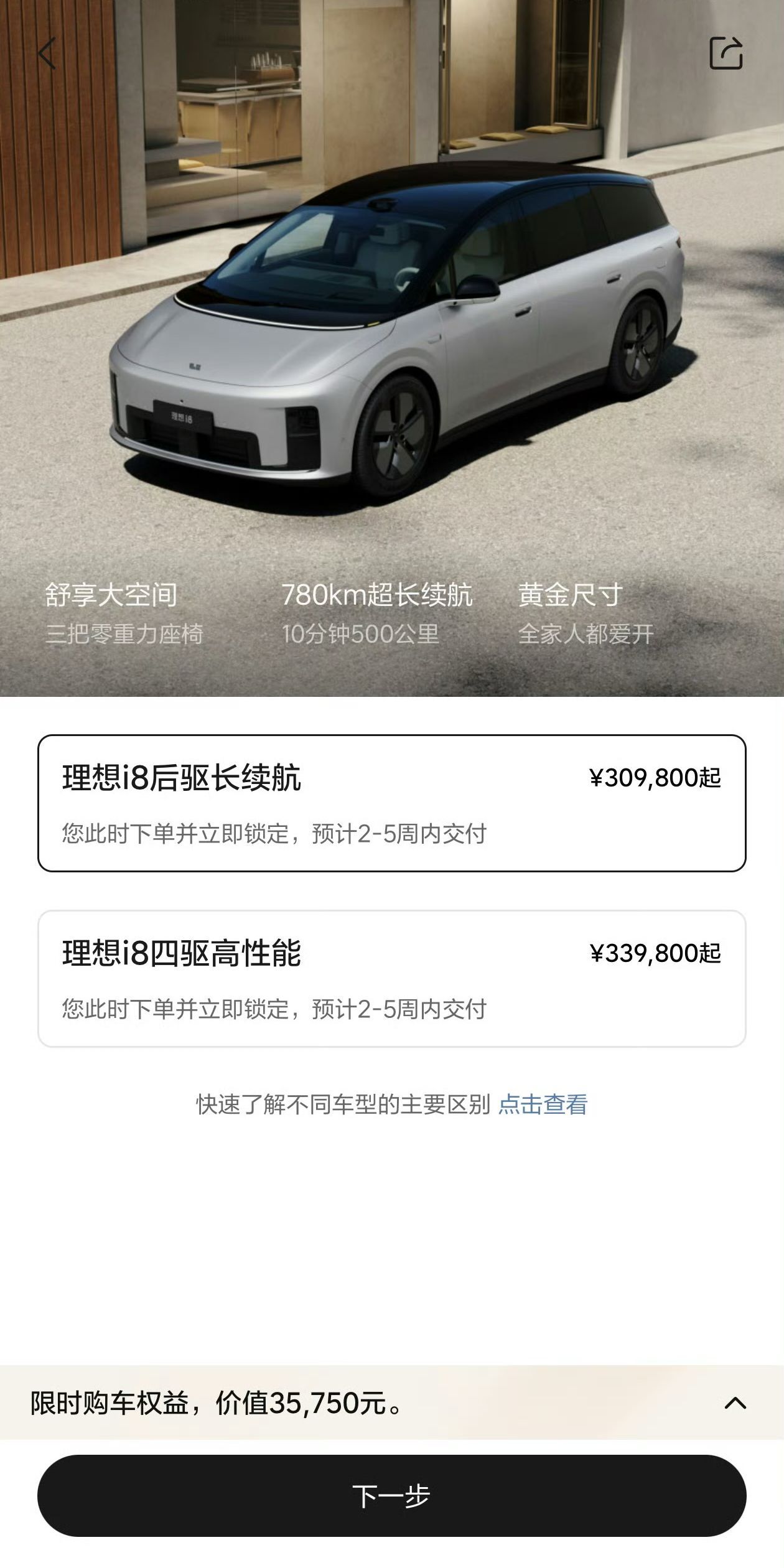理想i8后驱长续航版来了！ 