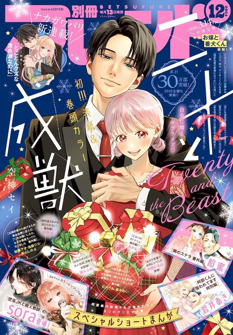 由漫画家中川帕里（ナカガワパリ）创作的新连载漫画《とことんクズな渡良瀬なのに》于
