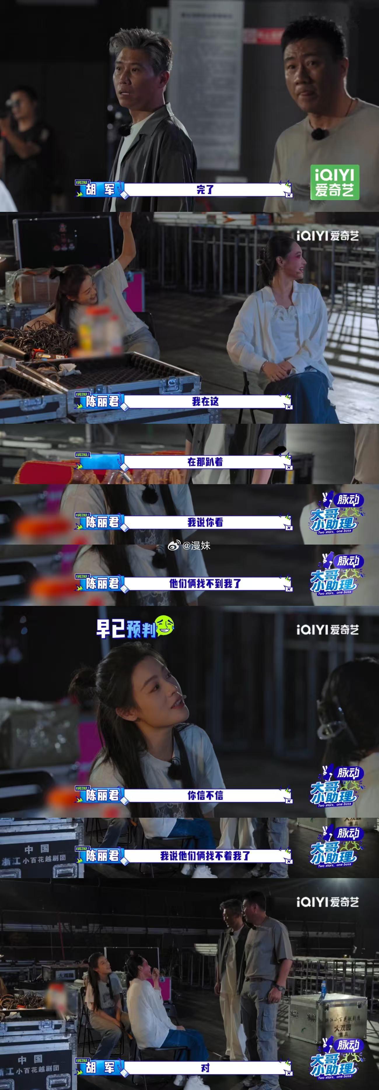 胡军李乃文把陈丽君弄丢了大哥小助理充满生活感的乌龙桥段，胡军李乃文真实自然的反应