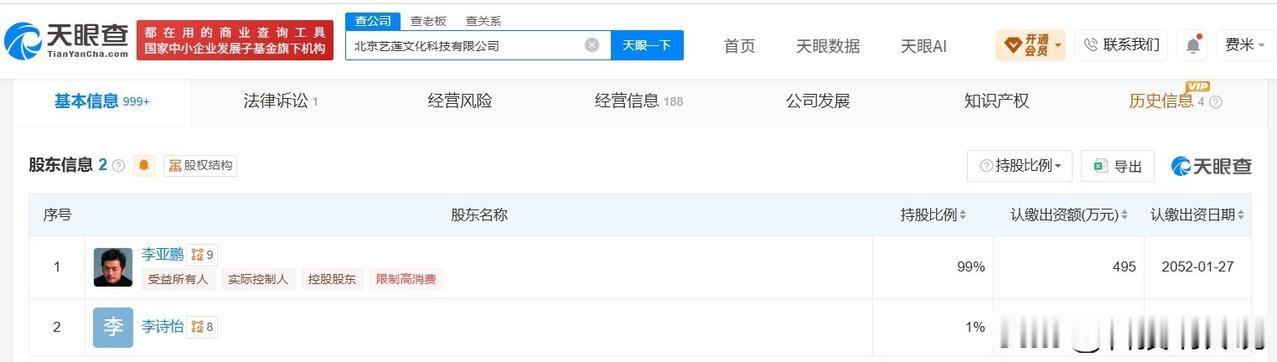 【李亚鹏名下新公司叫观合造物 李亚鹏等在杭州成立新家居公司 李亚鹏近期进军家居行
