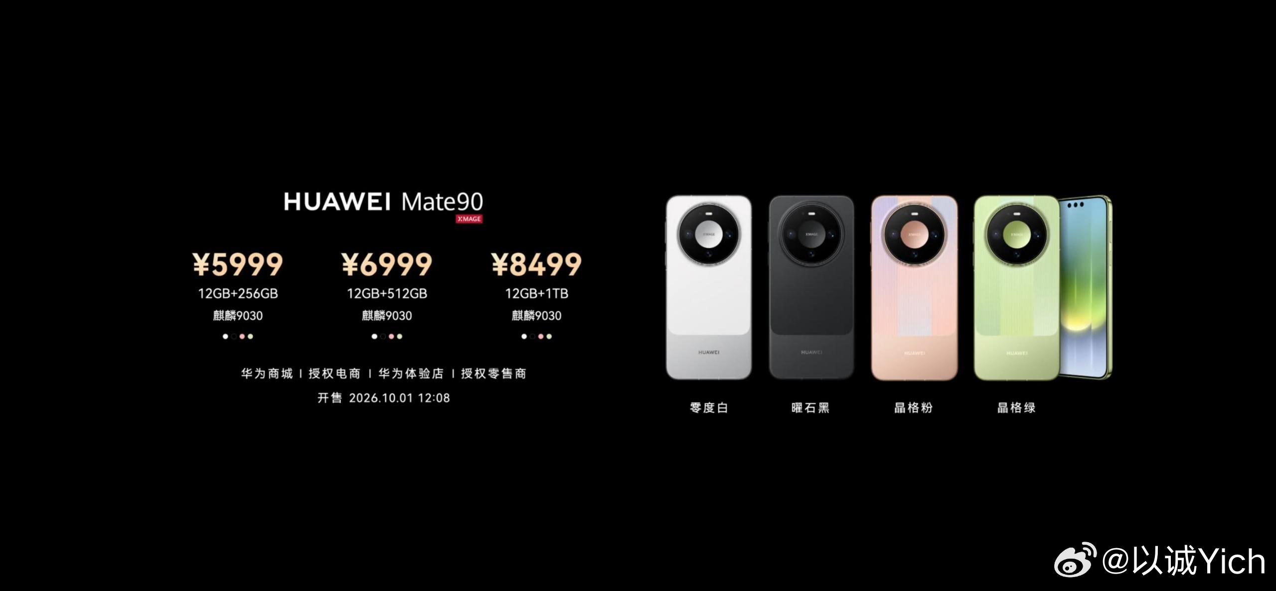 Mate 90售价5999元起华为Mate 90 Pro售价6999元起华为Ma