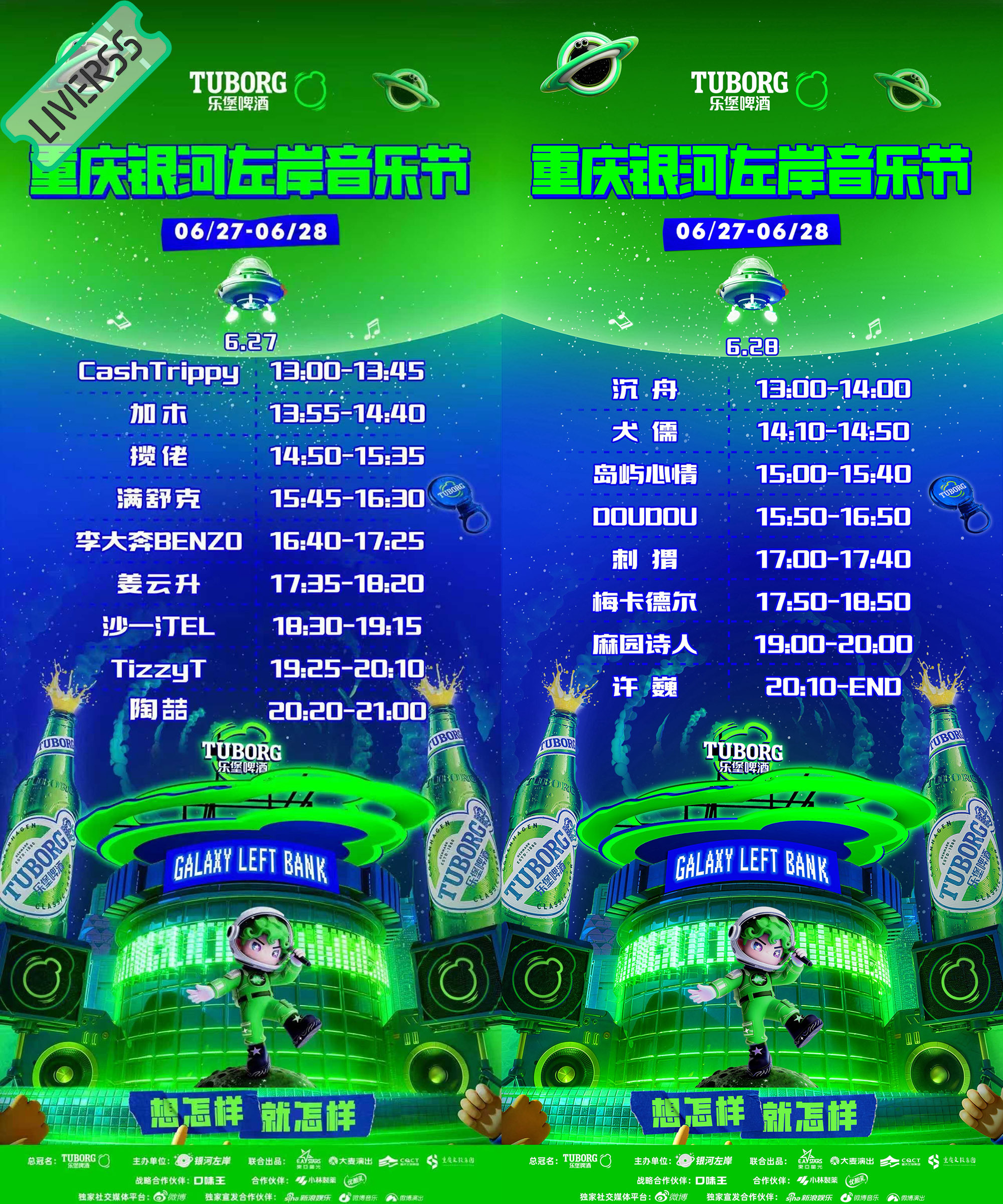 RSS音乐节播报 ❤️🔥2026重庆银河左岸音乐节❤️🔥主辦։ 20‎26.