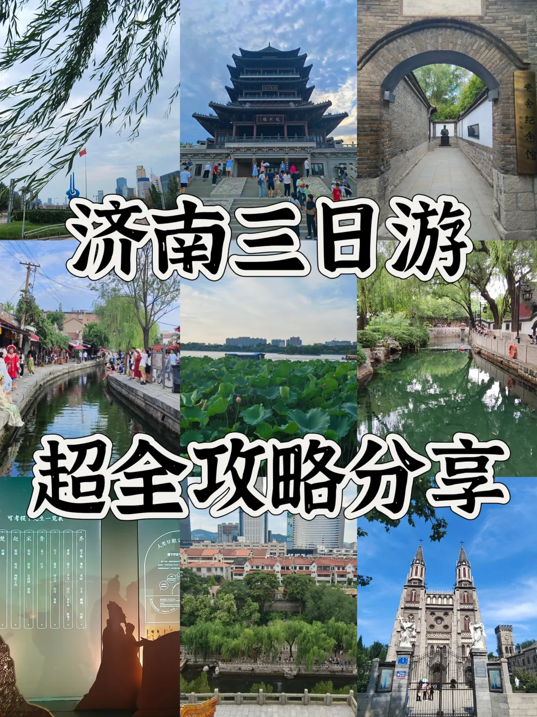 济南3日游攻略📍附88VIP专属旅行补贴