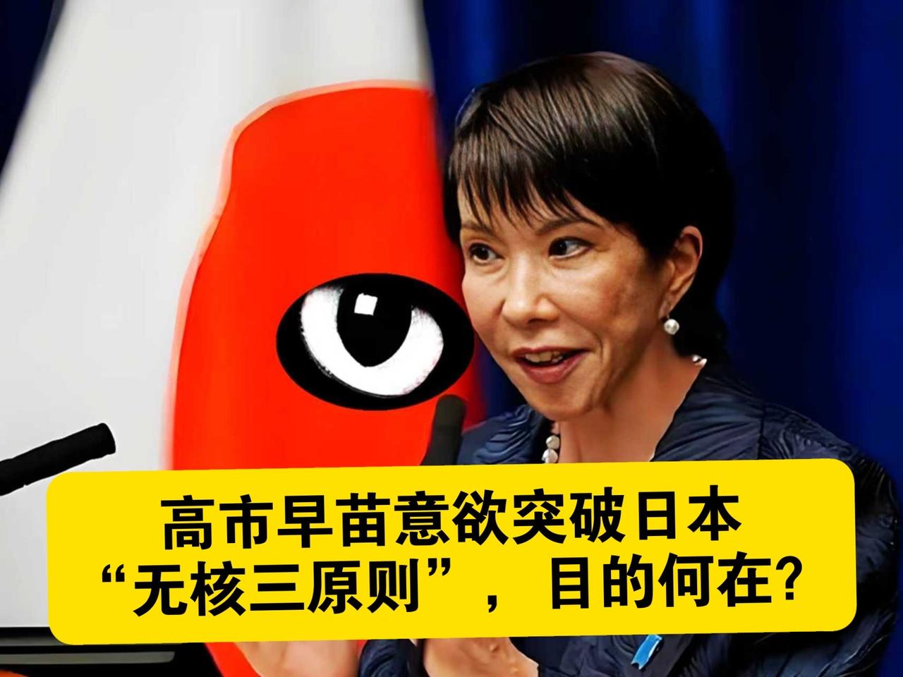 高市早苗疯魔了？拉天皇、谋核武，还想卡中国矿产脖子！

台海言论遭中国狠批后，高