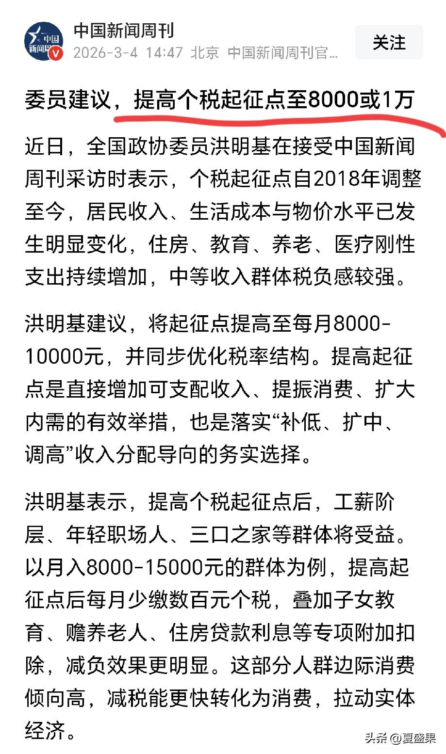 今年的两会提案真是深入人心：
个税起征点提高到8000，向5000说拜拜；
身份