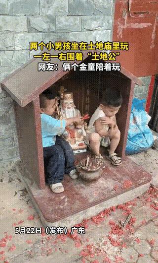 "太治愈啦！"广东，俩熊孩子闯进土地庙，一左一右陪土地公公"唠嗑"，而土地公公似
