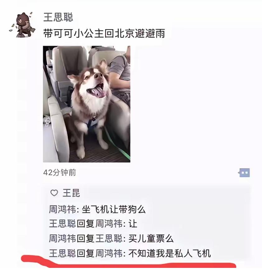 王思聪和360周鸿祎
 当年的王思聪和360周鸿祎 。。。。。